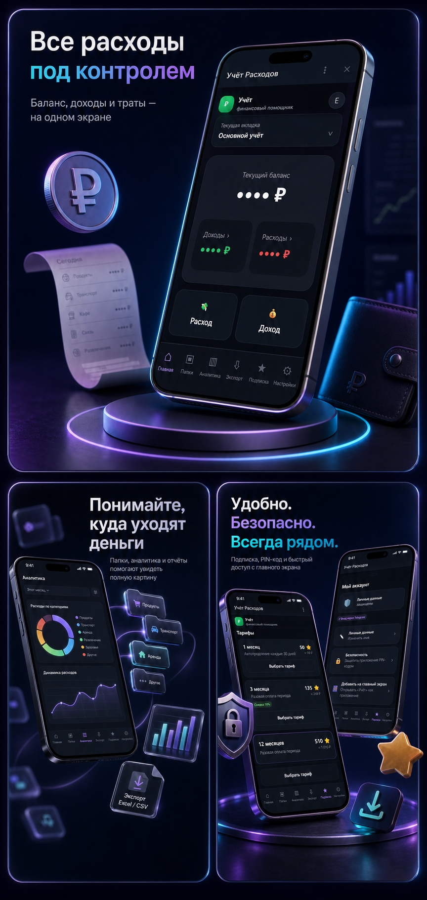 Интерфейс приложения Учёт Расходов